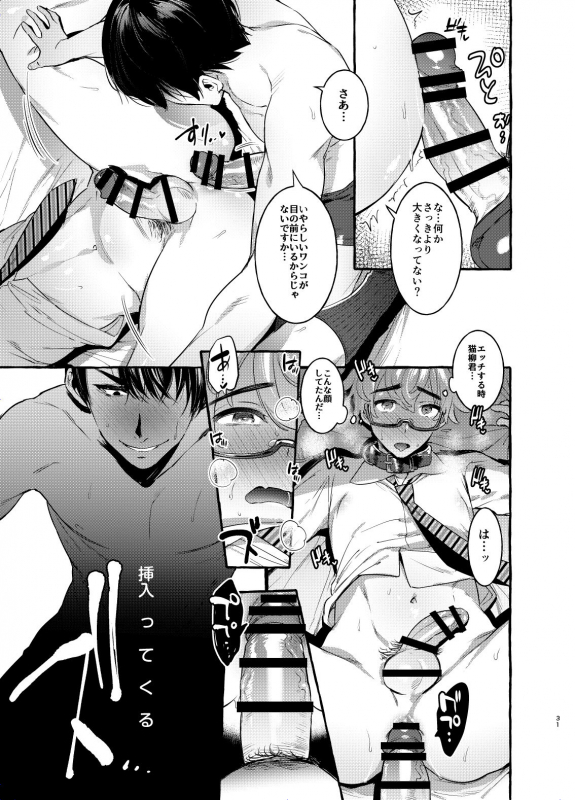 [Otosan no Kurorekishi (Maemukina Do M)] Wanwan Otou-san 2_29