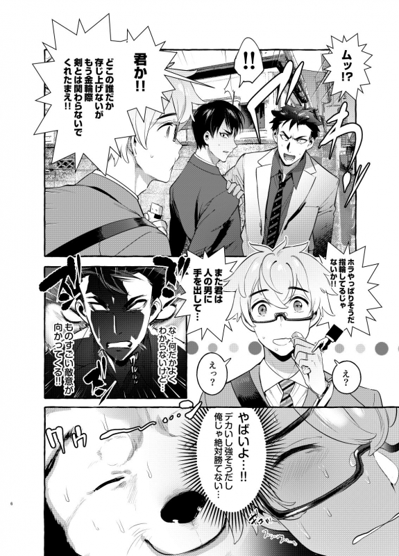 [Otosan no Kurorekishi (Maemukina Do M)] Wanwan Otou-san 3_05