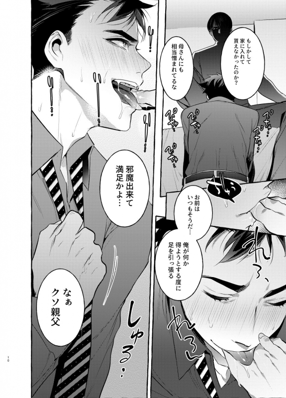 [Otosan no Kurorekishi (Maemukina Do M)] Wanwan Otou-san 3_09