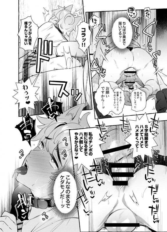 [Otosan no Kurorekishi (Maemukina Do M)] Wanwan Otou-san 3_29