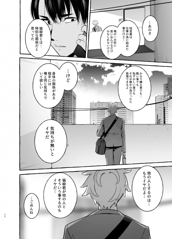 [Otosan no Kurorekishi (Maemukina Do M)] Wanwan Otou-san 3_39