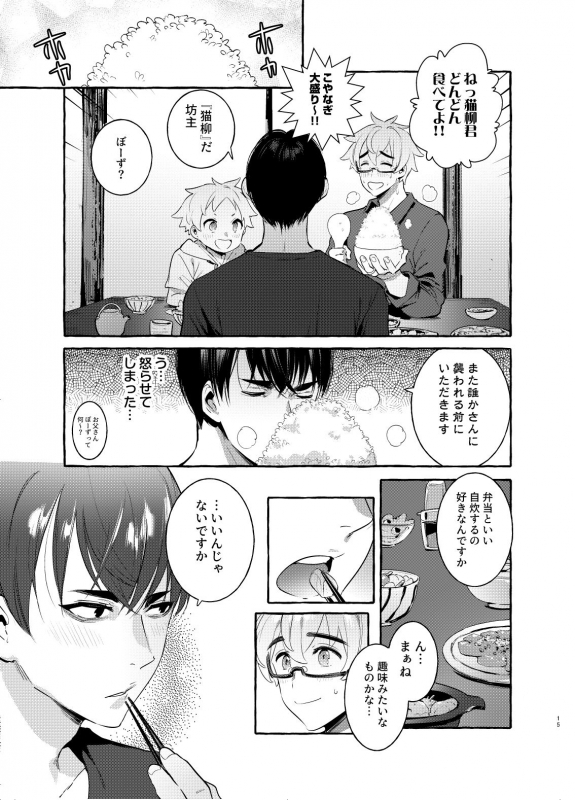 [Otosan no Kurorekishi (Maemukina Do M)] Wanwan Otou-san 4_14