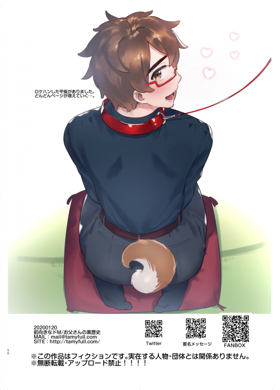 [Otosan no Kurorekishi (Maemukina Do M)] Wanwan Otou-san 4_49