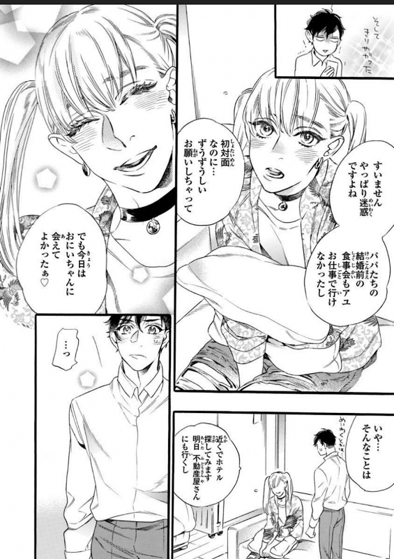 [Otsuki Miu] Hitotsu Yane no Shimo, Kawaii Otouto ni Osoware Naka [Digital]_08