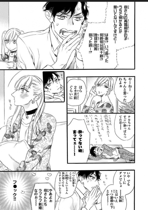 [Otsuki Miu] Hitotsu Yane no Shimo, Kawaii Otouto ni Osoware Naka [Digital]_09