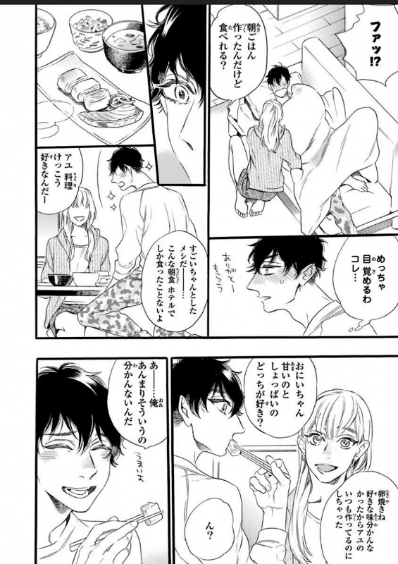 [Otsuki Miu] Hitotsu Yane no Shimo, Kawaii Otouto ni Osoware Naka [Digital]_11