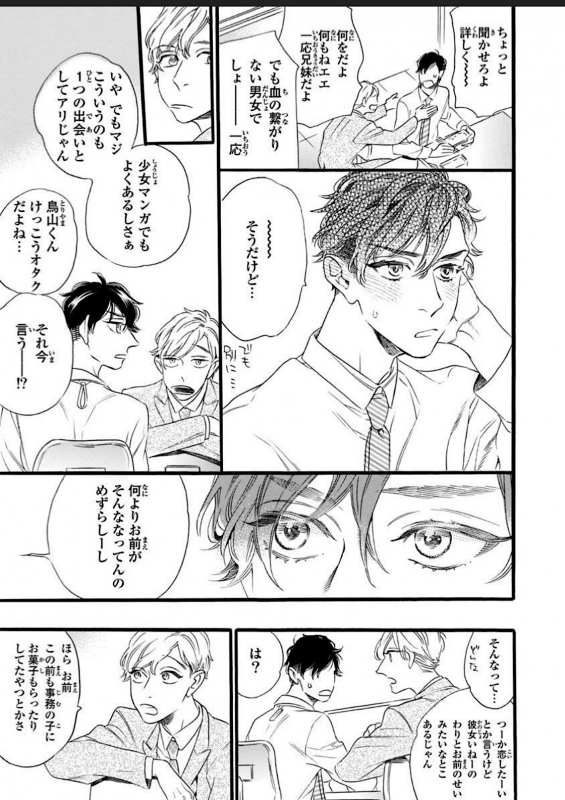 [Otsuki Miu] Hitotsu Yane no Shimo, Kawaii Otouto ni Osoware Naka [Digital]_14