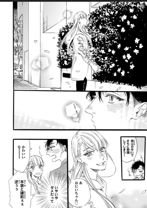 [Otsuki Miu] Hitotsu Yane no Shimo, Kawaii Otouto ni Osoware Naka [Digital]_17