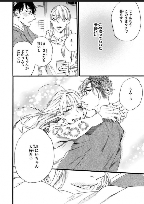 [Otsuki Miu] Hitotsu Yane no Shimo, Kawaii Otouto ni Osoware Naka [Digital]_19