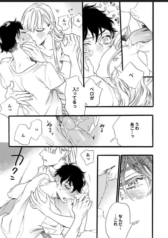 [Otsuki Miu] Hitotsu Yane no Shimo, Kawaii Otouto ni Osoware Naka [Digital]_24