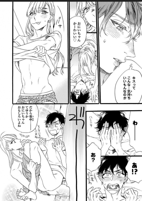 [Otsuki Miu] Hitotsu Yane no Shimo, Kawaii Otouto ni Osoware Naka [Digital]_25