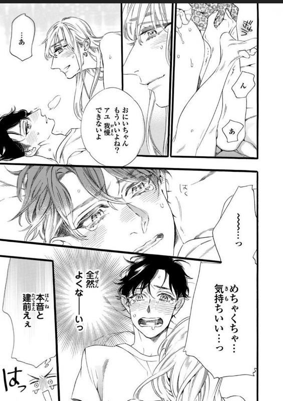 [Otsuki Miu] Hitotsu Yane no Shimo, Kawaii Otouto ni Osoware Naka [Digital]_28