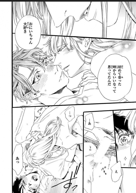 [Otsuki Miu] Hitotsu Yane no Shimo, Kawaii Otouto ni Osoware Naka [Digital]_29