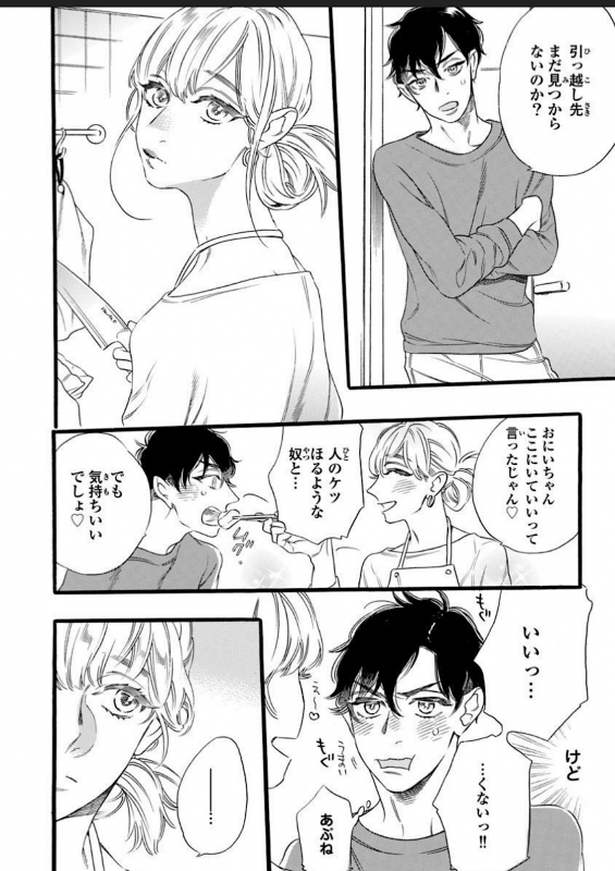 [Otsuki Miu] Hitotsu Yane no Shimo, Kawaii Otouto ni Osoware Naka [Digital]_35