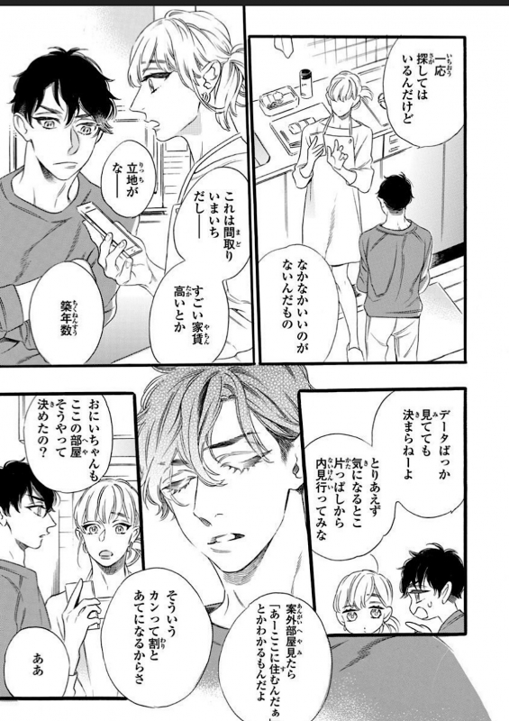 [Otsuki Miu] Hitotsu Yane no Shimo, Kawaii Otouto ni Osoware Naka [Digital]_36