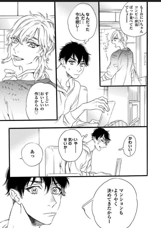 [Otsuki Miu] Hitotsu Yane no Shimo, Kawaii Otouto ni Osoware Naka [Digital]_42