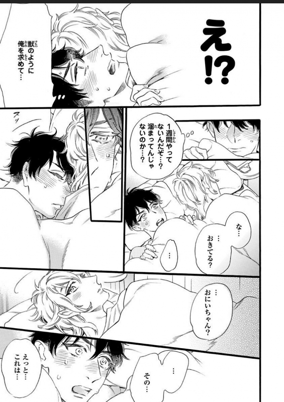 [Otsuki Miu] Hitotsu Yane no Shimo, Kawaii Otouto ni Osoware Naka [Digital]_44