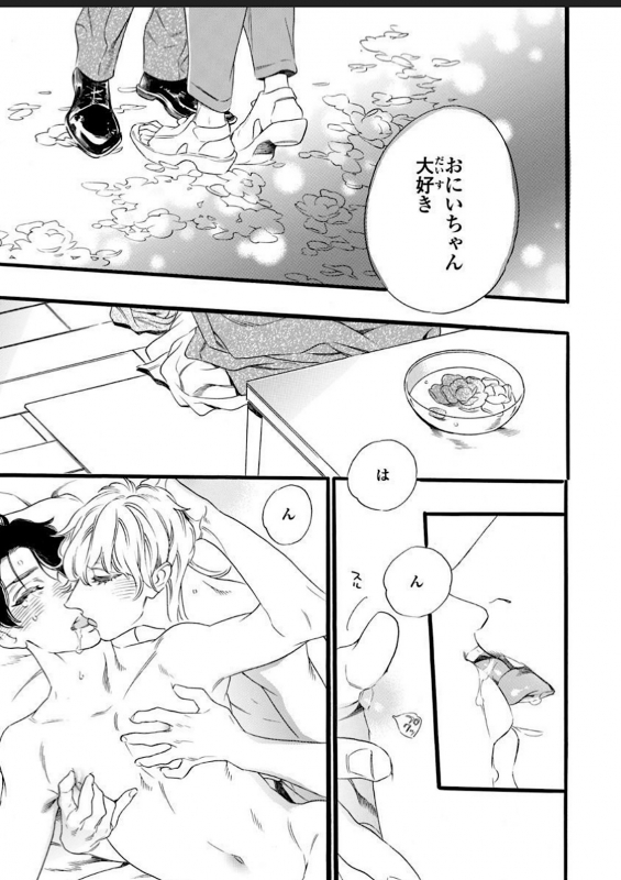 [Otsuki Miu] Hitotsu Yane no Shimo, Kawaii Otouto ni Osoware Naka [Digital]_58