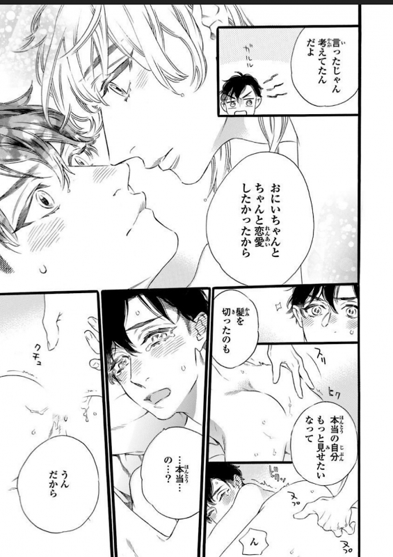 [Otsuki Miu] Hitotsu Yane no Shimo, Kawaii Otouto ni Osoware Naka [Digital]_60