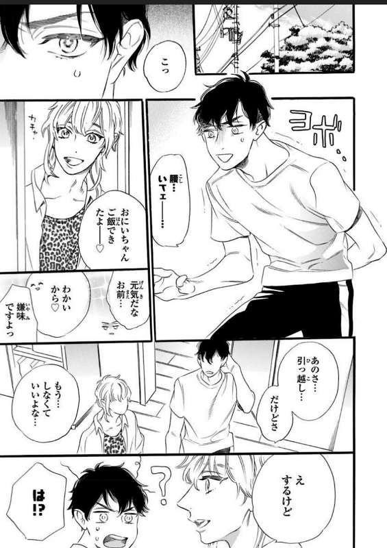 [Otsuki Miu] Hitotsu Yane no Shimo, Kawaii Otouto ni Osoware Naka [Digital]_65