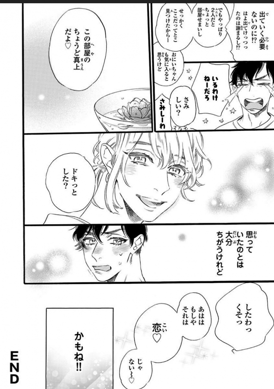 [Otsuki Miu] Hitotsu Yane no Shimo, Kawaii Otouto ni Osoware Naka [Digital]_67