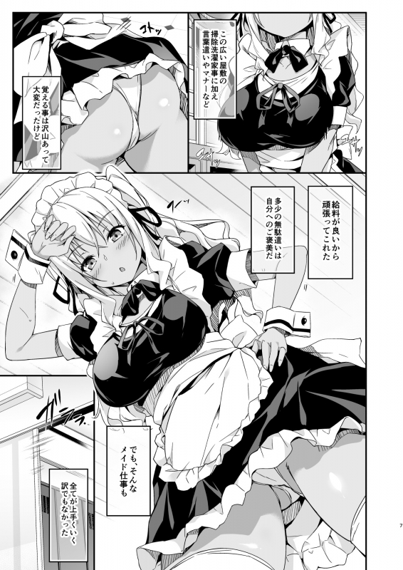 [Otukimi Koubo (Akizora Momidi)] Gal Maid wa Erogaki Goshujin-sama ni Sakaraenai [Digital]_07