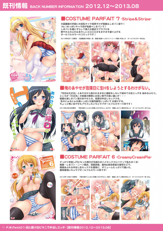 [PASTEL WING (Kisaragi-MIC)] P.W.Petit 01 -Nagi to Suke Shiro Bikini de Nakadashi Ecchi- (Dai_10