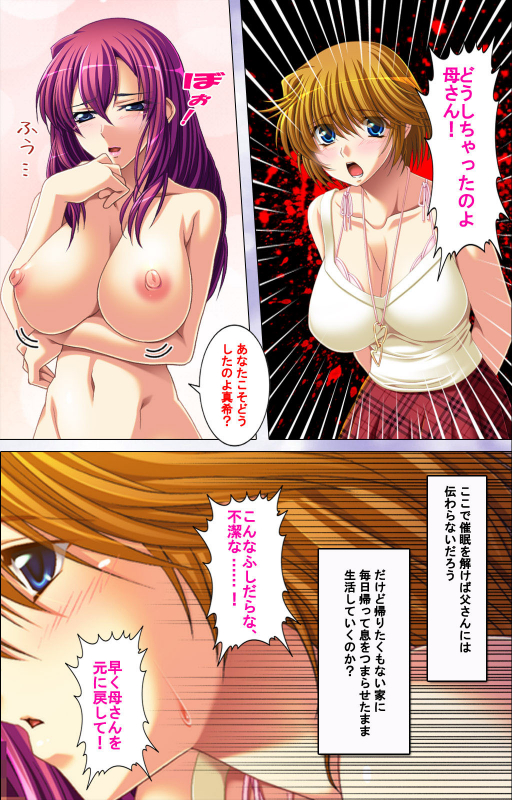 [POISON] [Full Color seijin ban] Oyako saimin kanzenhan_013