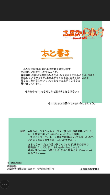 [PaintingBird (Takanashi Shiro)] Futanari Life 3_49