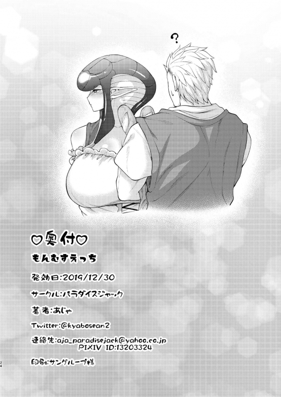 [Paradise Jack (Amano Jack)] MonMusu Ecchi [Digital]_22