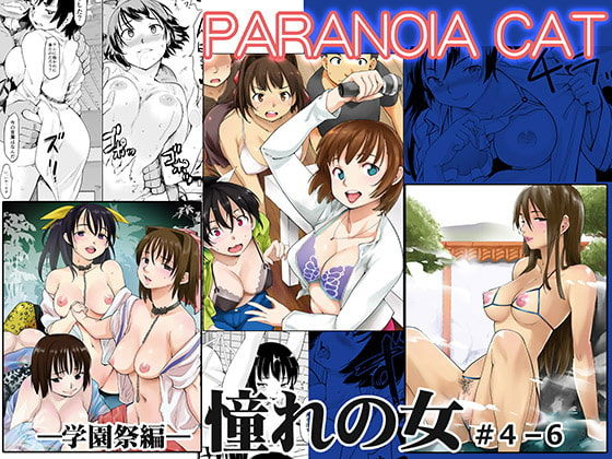 [Paranoia Cat (Fujiwara Shunichi)] Akogare no Hito Gakusai Hen #4-6 [Digital]_000