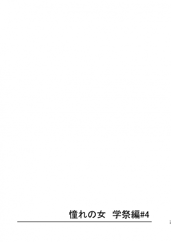 [Paranoia Cat (Fujiwara Shunichi)] Akogare no Hito Gakusai Hen #4-6 [Digital]_011