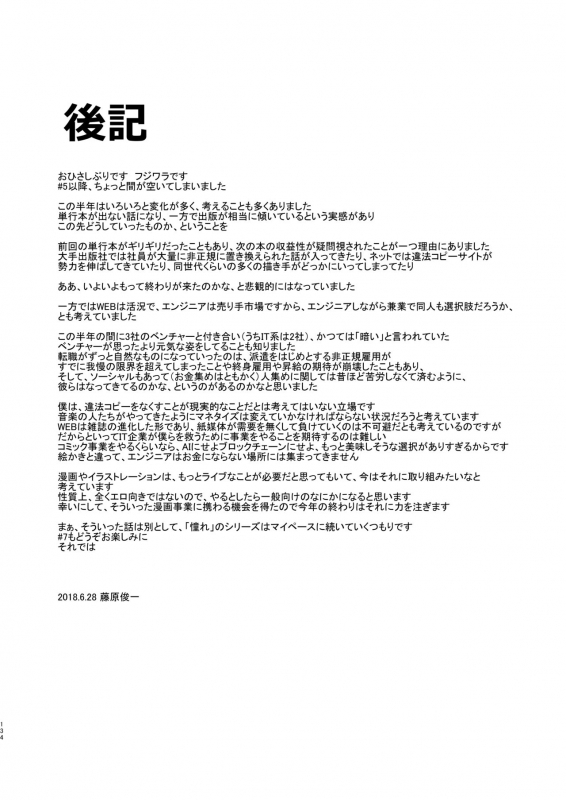 [Paranoia Cat (Fujiwara Shunichi)] Akogare no Hito Gakusai Hen #4-6 [Digital]_132