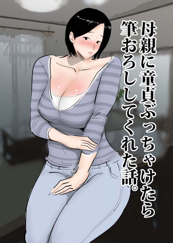 [Pietoro] Hahaoya ni Doutei Butchaketara Fudeoroshi shite kureta Hanashi._10