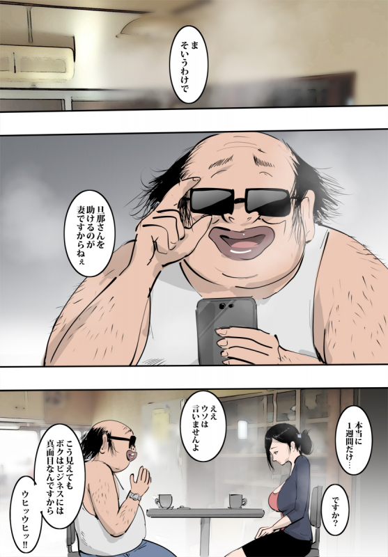 [Pietoro] Tsuma wo Yariman ni Shimasu Shakkin no Tame desu kara._11