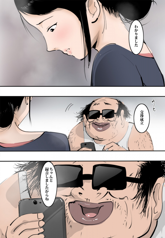 [Pietoro] Tsuma wo Yariman ni Shimasu Shakkin no Tame desu kara._17