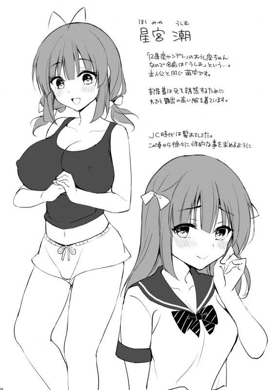 [PigPanPan (Ikura Nagisa)] Boku wa Imouto ni Sakaraenai - I cannot go against my sister. [Digital]_22