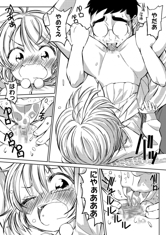 [Pintsize (Vanilla Coke, TKS)] SAKURA BREAK 8 ~More More Omutsu Nightmare~ (Cardcaptor Sakura) [Digital]_06