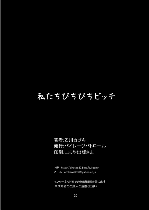 [Pirates Patrol (Otokawa Kazuki)] Watashi-tachi Bichibichi Bitch [Digital]_19
