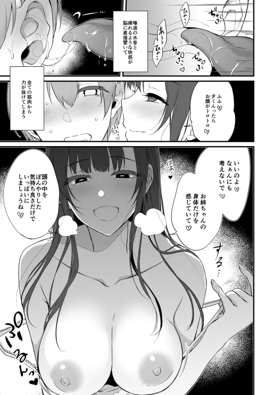 [Pochi-Goya. (Pochi.)] Ane Naru Mono 10 [Digital]_11