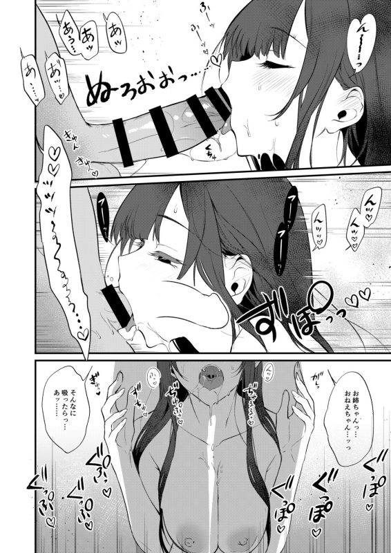 [Pochi-Goya. (Pochi.)] Ane Naru Mono 10 [Digital]_18