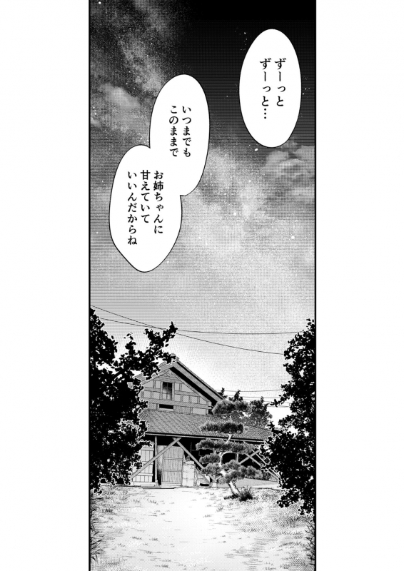 [Pochi-Goya. (Pochi.)] Ane Naru Mono 10 [Digital]_30