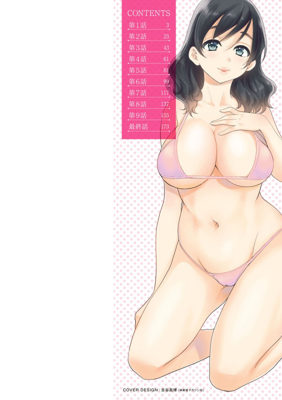 [Pon Takahanada] Ottori Midara na Mikami-san [Digital]_001