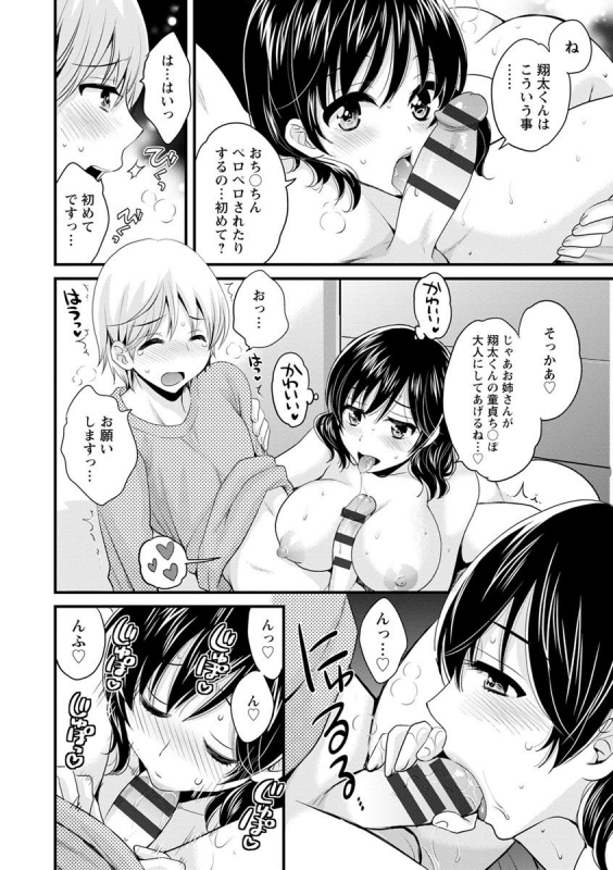 [Pon Takahanada] Ottori Midara na Mikami-san [Digital]_015