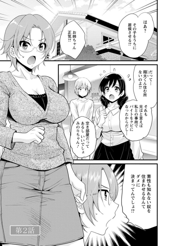 [Pon Takahanada] Ottori Midara na Mikami-san [Digital]_022