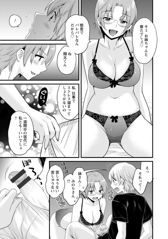 [Pon Takahanada] Ottori Midara na Mikami-san [Digital]_026