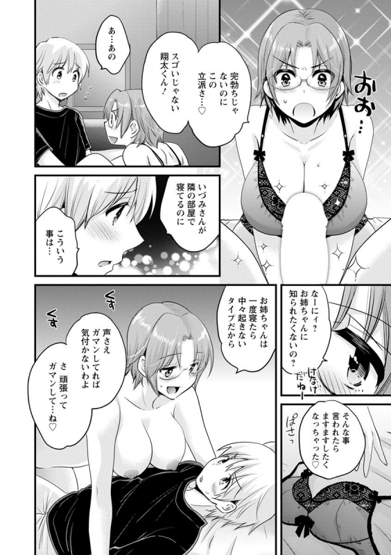 [Pon Takahanada] Ottori Midara na Mikami-san [Digital]_027