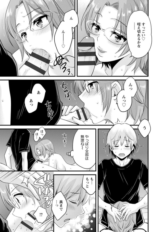 [Pon Takahanada] Ottori Midara na Mikami-san [Digital]_028