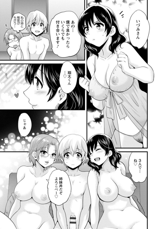 [Pon Takahanada] Ottori Midara na Mikami-san [Digital]_036