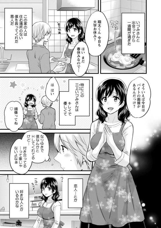 [Pon Takahanada] Ottori Midara na Mikami-san [Digital]_046